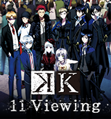 TVアニメ「K」11Viewing